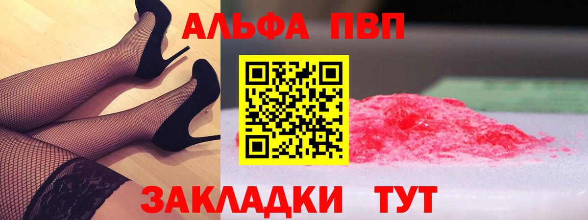 Трёхгорный  A-PVP  Вход с VPN  A PVP VHQ  Альфа ПВП Соль  Alpha PVP VHQ 