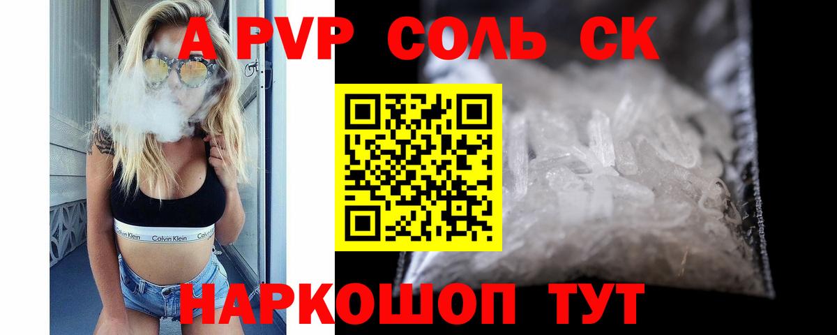 Alfa_PVP кристаллы Трёхгорный