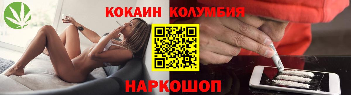 КОКАИН Эквадор  Вход с VPN  Трёхгорный  Cocaine Колумбийский 