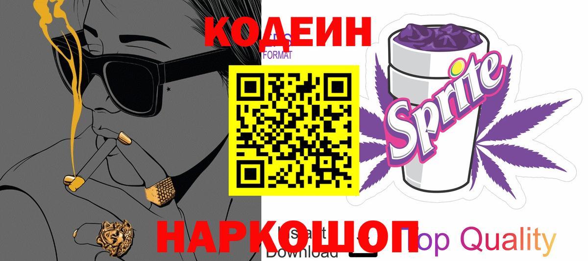 как найти закладки  Codein напиток Lean (лин)  Вход с VPN  Кодеин напиток Lean (лин)  Трёхгорный 