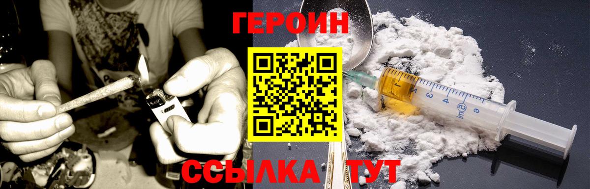 Героин хмурый Трёхгорный