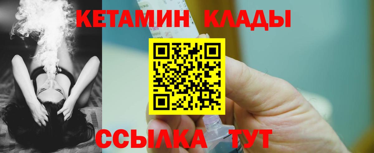 Трёхгорный  КЕТАМИН VHQ  КЕТАМИН VHQ  Вход с VPN 