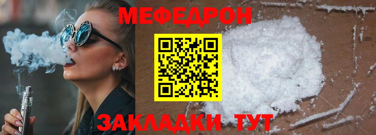 МЯУ-МЯУ  Меф  Трёхгорный  Мефедрон mephedrone  МЯУ-МЯУ мука  Вход с VPN 